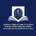 The Amazigh Teachers’ Association of the Tangier-Tetouan-Al Hoceima Region Denounces Arbitrary Assignments